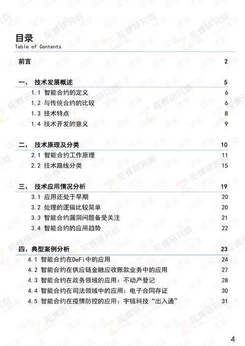 區(qū)塊鏈智能合約技術(shù)發(fā)展研究報(bào)告