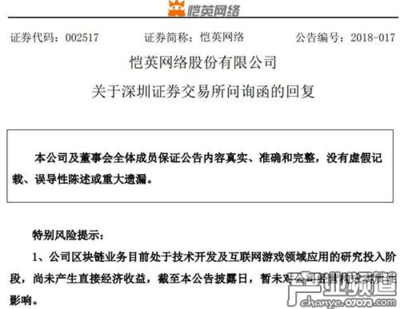 愷英網(wǎng)絡(luò)回應(yīng)證交所問詢 區(qū)塊鏈項(xiàng)目下半年推出，互聯(lián)網(wǎng)區(qū)塊鏈技術(shù)研究開發(fā)服務(wù)