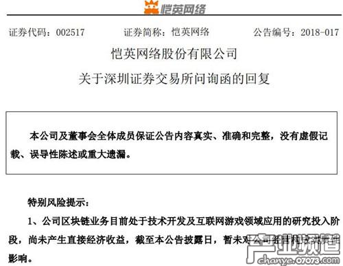 愷英網絡回應證交所問詢 區塊鏈項目下半年推出 聚焦互聯網區塊鏈技術研究開發服務