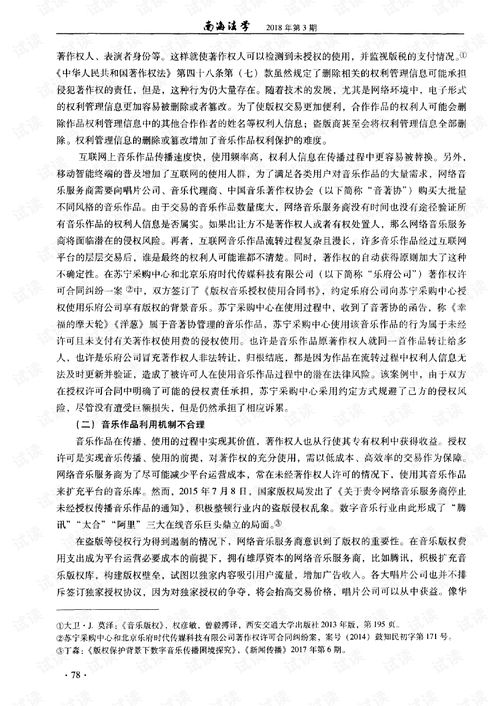 區塊鏈技術在互聯網音樂作品版權保護中的創新應用
